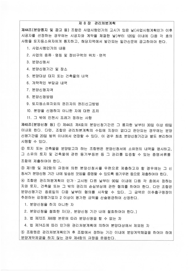 2021 숭의3 조합- 정관15.jpg